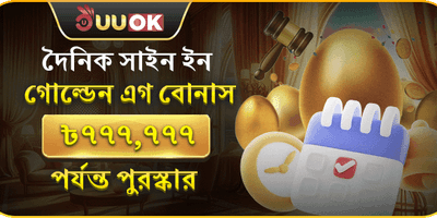 ডেইলি গোল্ডেন এগ বোনাস promotion image